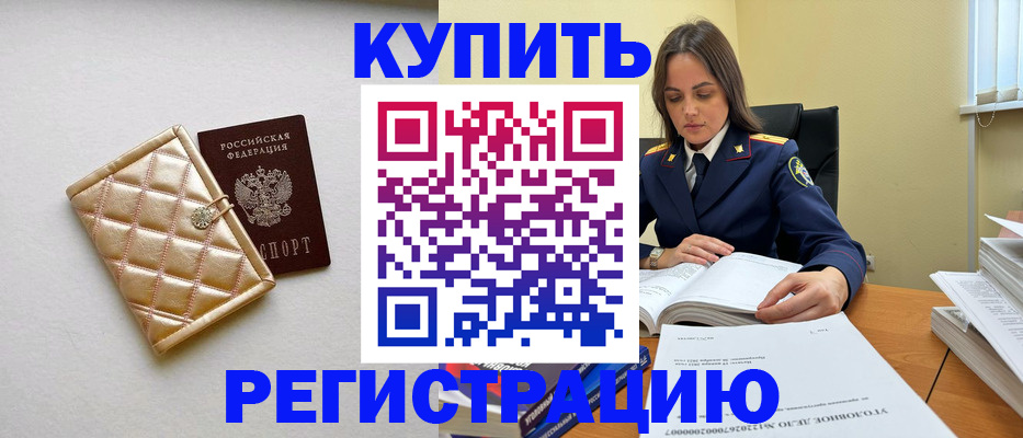 временная регистрация недорого в Мантурово